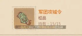 【经验分享】九州攻城玩法攻略截图