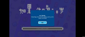 如果出现这个问题，请删了重装