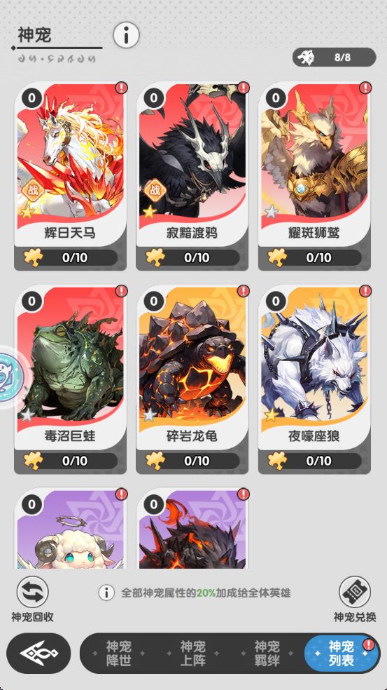 《火线战姬》神宠系统截图