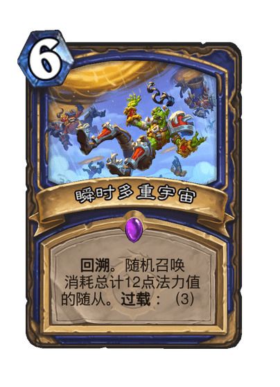 炉石传说《穿越时间流》新卡速递（12）[萨满]截图