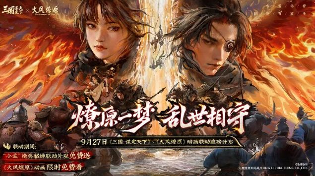 主播大咖齐聚,三谋新服联动嗨翻双节截图