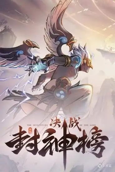 《决战封神榜》:诸仙鏖战,步步登神截图