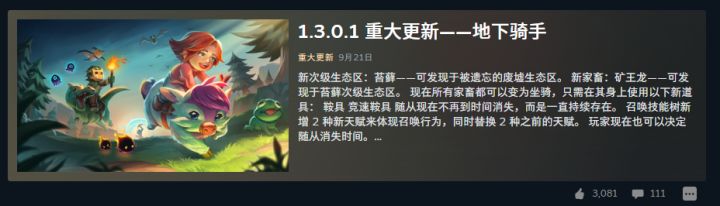 1.3版本坐骑系统正式登场《护核纪元》秋促6折进行中截图