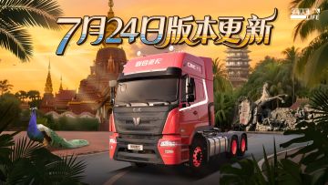 探寻北纬21度！《卡车人生》7月24日云南第三城市圈开放