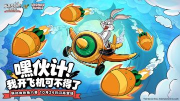 兔八哥参战！胡萝卜导弹与全屏烟花秀即将空袭云海！