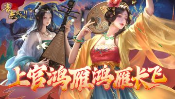 锦缎霓裳丨剧情妃-上官鸿雁，典藏衣妆「鸿雁长飞」