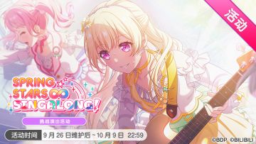 「SPRING STARS ∞ SINGALONG!」挑战演出活动活动最后一天！