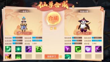 玩法速递丨仙兽24技能合成？！这是什么炸裂的隐藏玩法！