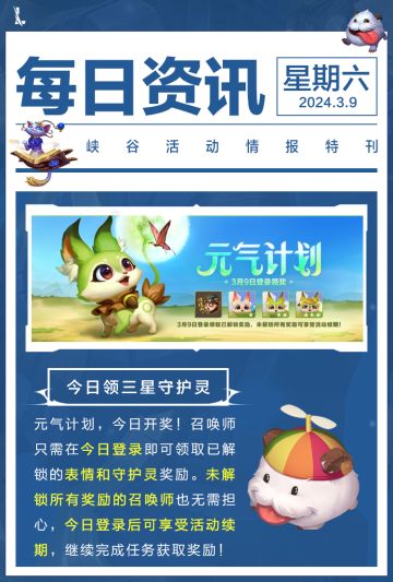 不止有表情、分路皮肤宝箱奖励？因为你的免费三星守护灵来了！