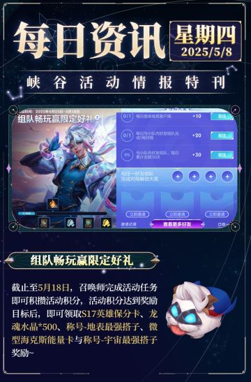 全新乐斗赛季将于5月16日开启更有专属明星播报守护灵等丰厚奖励