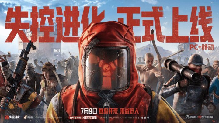 《失控进化》深度测评:4000万预约爆款!2026硬核生存手游黑马截图