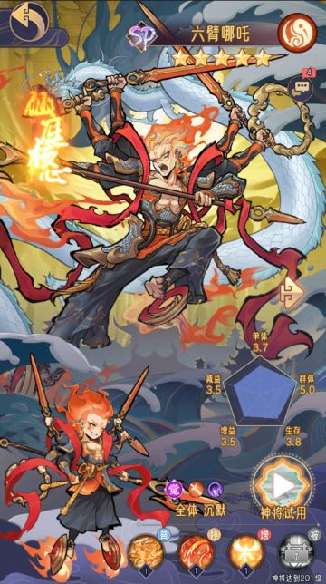 《逍遥九重天》六臂哪吒篇