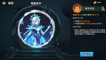 主线攻略丨第6章 霜晶巫女