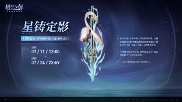 「星铸定影」投影预告：承锋破阵枪