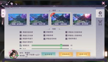 《一梦九霄》设置系统