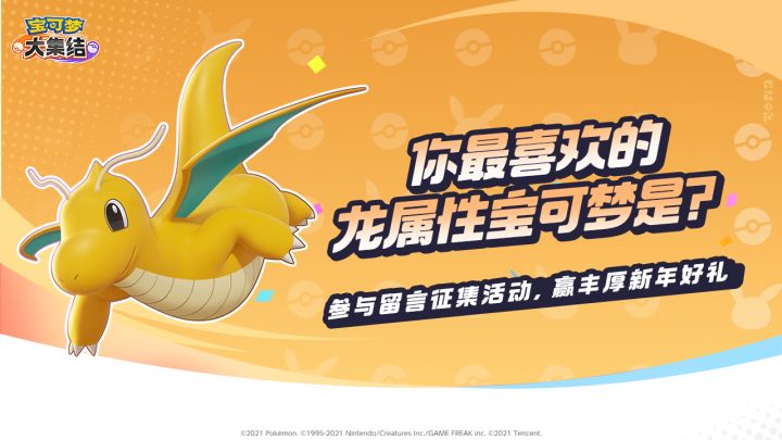 【已开奖】【留言有礼】龙年大集结!你最喜欢的龙属性宝可梦是?截图