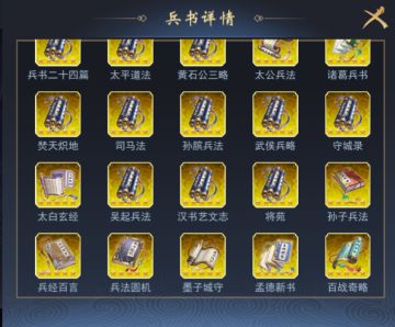 《飓风三国》兵书系统