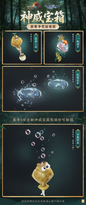 全新白发奖励登场 《剑网3》新赛季奖励拭剑宝箱