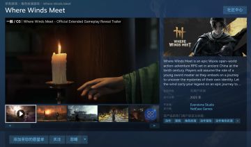 《燕云十六声》上线steam页面‼️锁国区