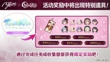 MyGO!!!!!×Ave Mujica活动特别奖励介绍！