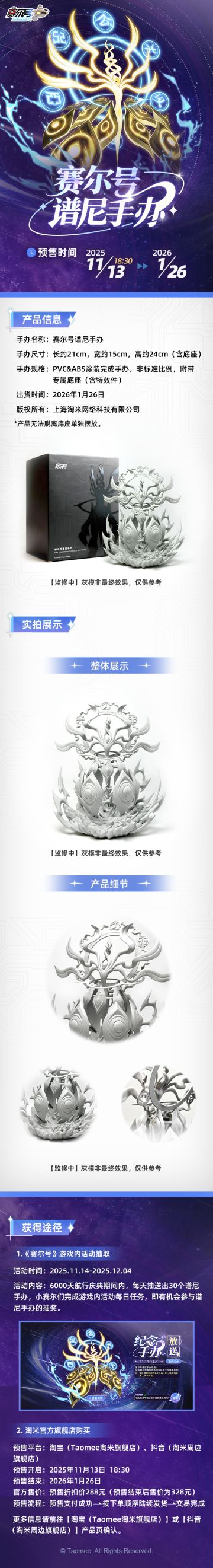 《赛尔号巅峰之战》赛尔号谱尼手办来袭！