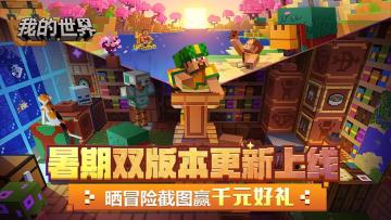 （已开奖）【晒图有奖】暑期双版本更新上线，晒图赢千元好礼