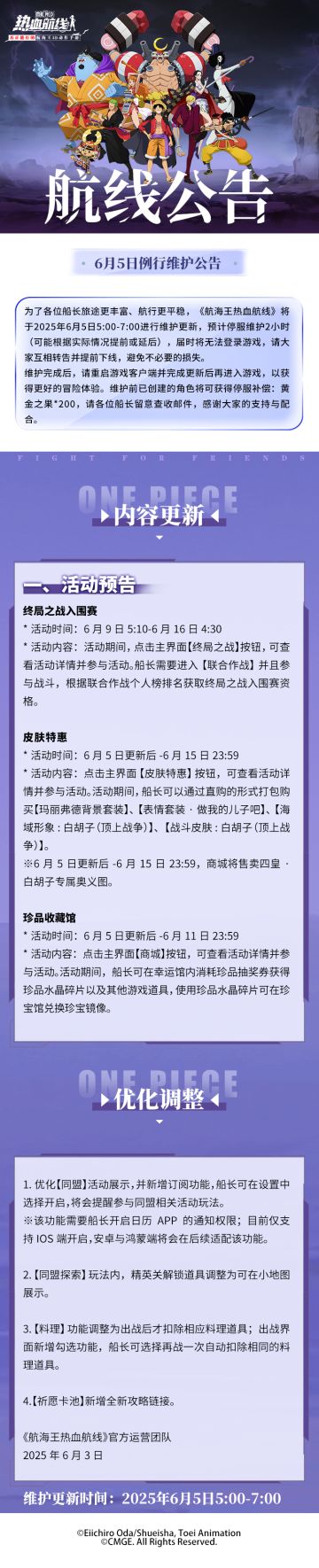 6月5日例行维护公告