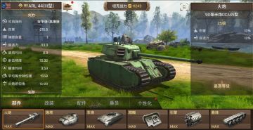 《坦克争锋》ARL 44