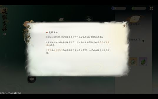 《仙剑世界》风启测试，天赋树是什么？主角培养揭秘。截图