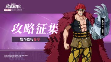 【话题活动】玩转磁极，操控距离！鬼岛决战·基德技能攻略征集