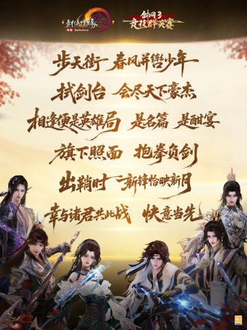 烈火焚灼 鸢尾盛绽《剑网3》竞技群英赛主题套装亮相