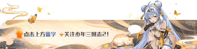 墨家秘藏限时开启,曜金军师笃学吕蒙等你翻牌!截图
