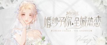一场纯白与绯红交织的婚礼，等待你的入场！往期全部顶奢自选！