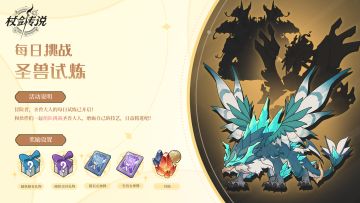 圣兽试炼丨什么？艾琳和森森vs飓风狮鹫？（内含提建议抽奖！）