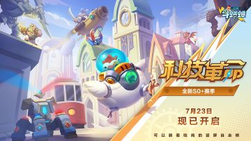 《口袋斗蛐蛐》S0+赛季「科技革命」正式开启！