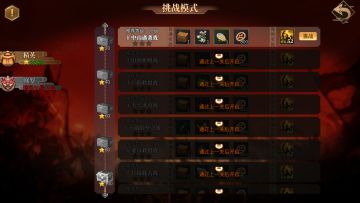《建安外史》道具、武将经验获取指南—挑战模式系统预告