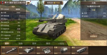 《坦克争锋》"黑豹"自行火炮