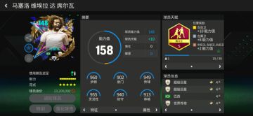 一马当先左后卫球员推荐：马塞洛