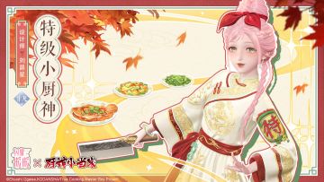 【有奖活动】闪耀暖暖×厨神小当家免费联动参与赢取周边