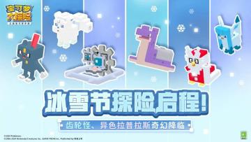 冰雪节来袭！盖欧卡重现，异色拉普拉斯、齿轮怪破冰而来！
