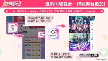 进阶闪耀舞台—特别舞台追加！