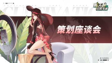 【策划座谈会】九洲测试大总结，复盘FAQ大放送！