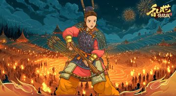 【活动爆料】炎光破夜穹