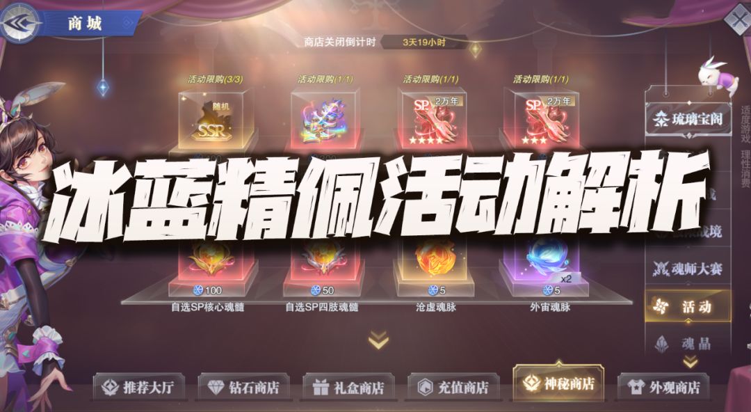 魂师对决：冰蓝精佩活动解析！这个专属魂骨礼包其实可以再大点！截图