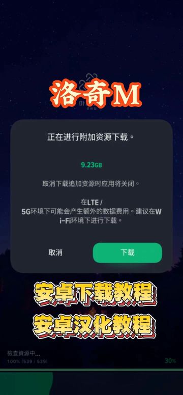 奇游助力洛奇M！安卓翻译汉化+游戏下载教程分享！