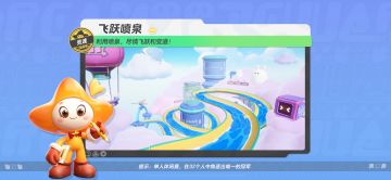 【飞跃喷泉】利用喷泉助力，尽情地飞跃和变道吧！