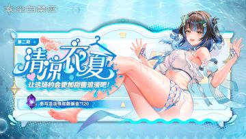 「H5网页活动 | 清凉“衣”夏~心动约会计划」