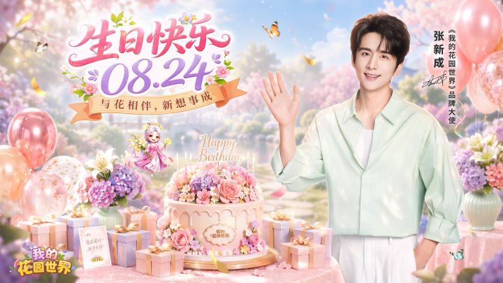生日快乐 | 自在前行,新岁长安💐截图