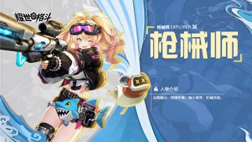 职业介绍丨枪械师：炮火倾泻，机械洪流