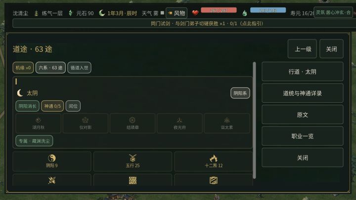 【官方专题攻略】从练气定道到紫府五神通:每个阶段选什么截图